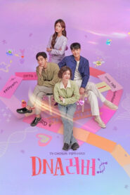 DNA러버